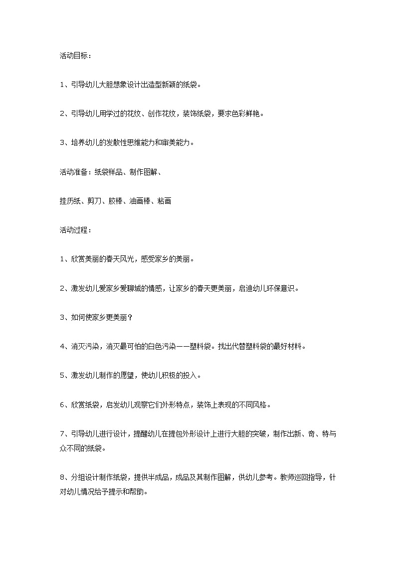 大班美术教案：美丽的春天第1页