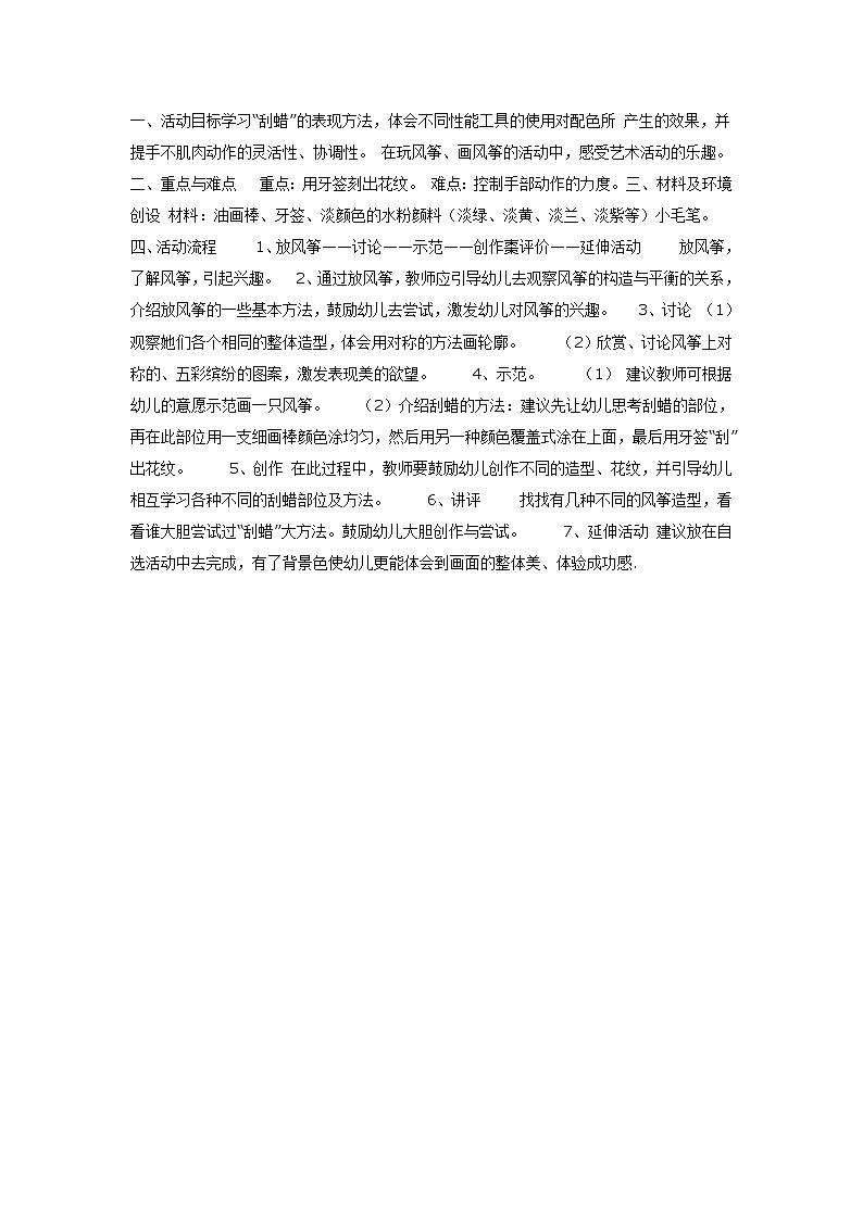 大班美术教案：美丽的风筝第1页