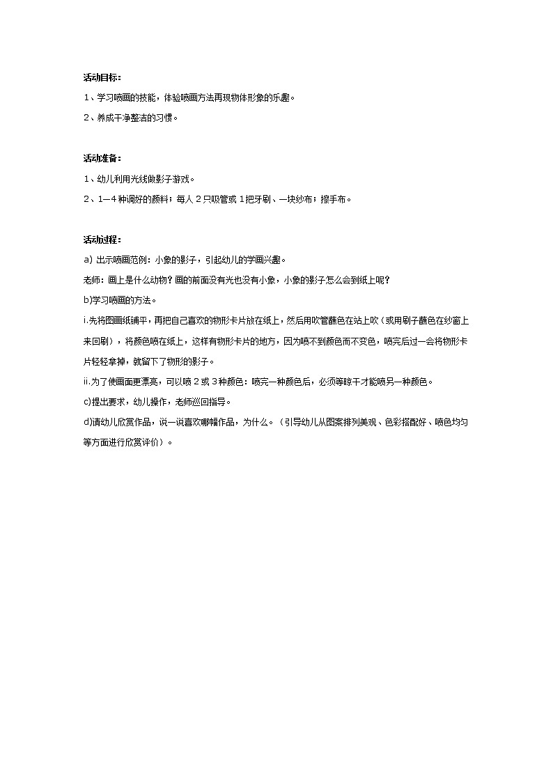 大班美术教案：有趣的喷画第1页