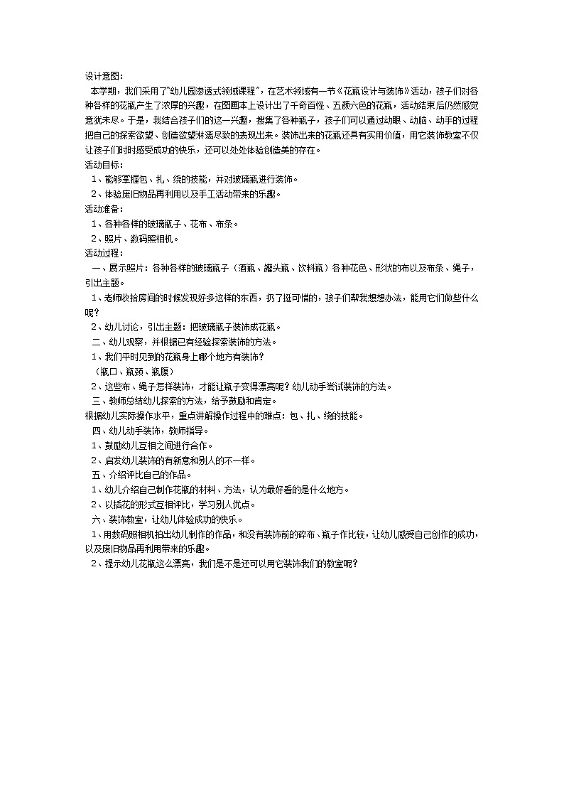 大班美术教案：美丽的花瓶第1页
