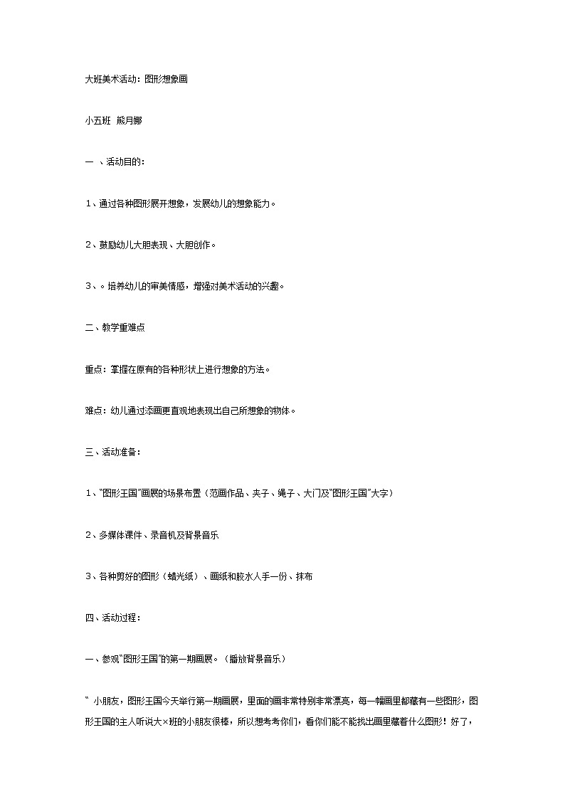 大班美术教案－图形想象画01