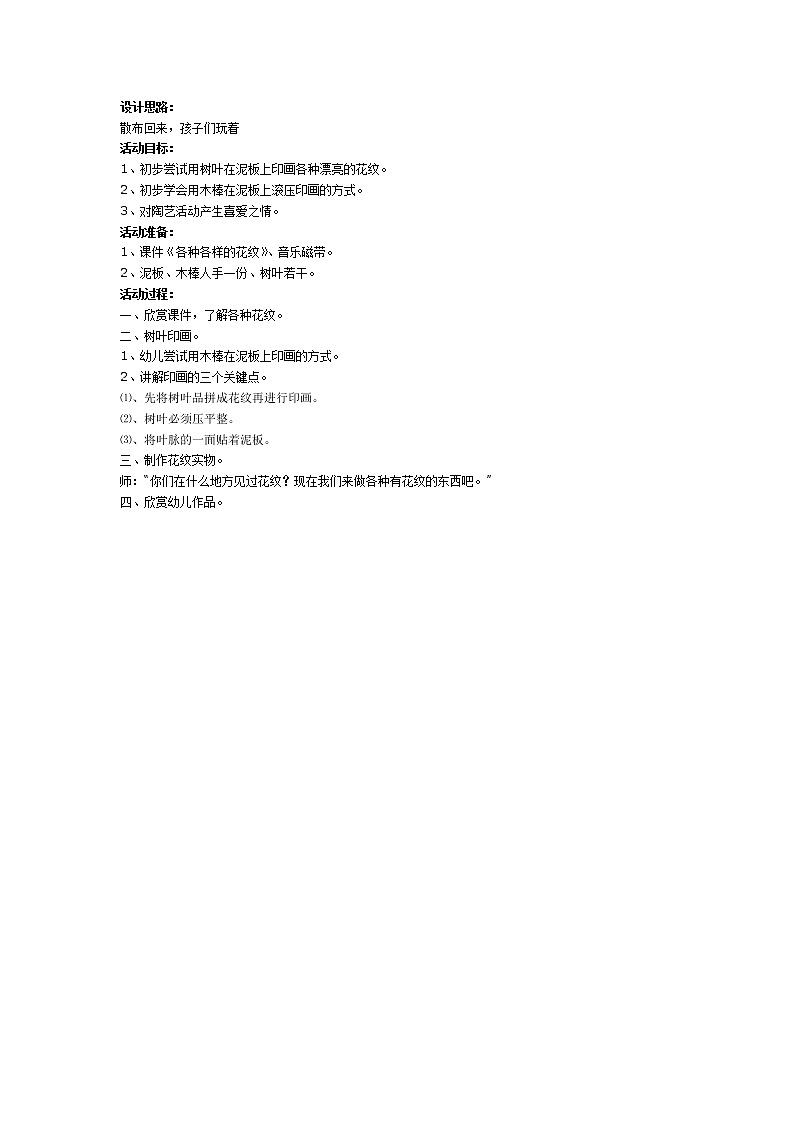 大班陶艺活动：树叶印画第1页