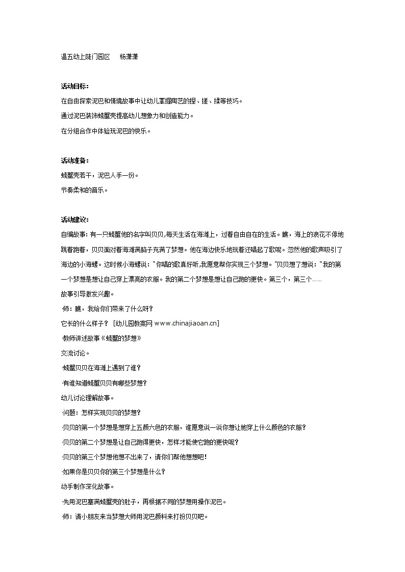 大班陶艺：贝贝的梦想第1页