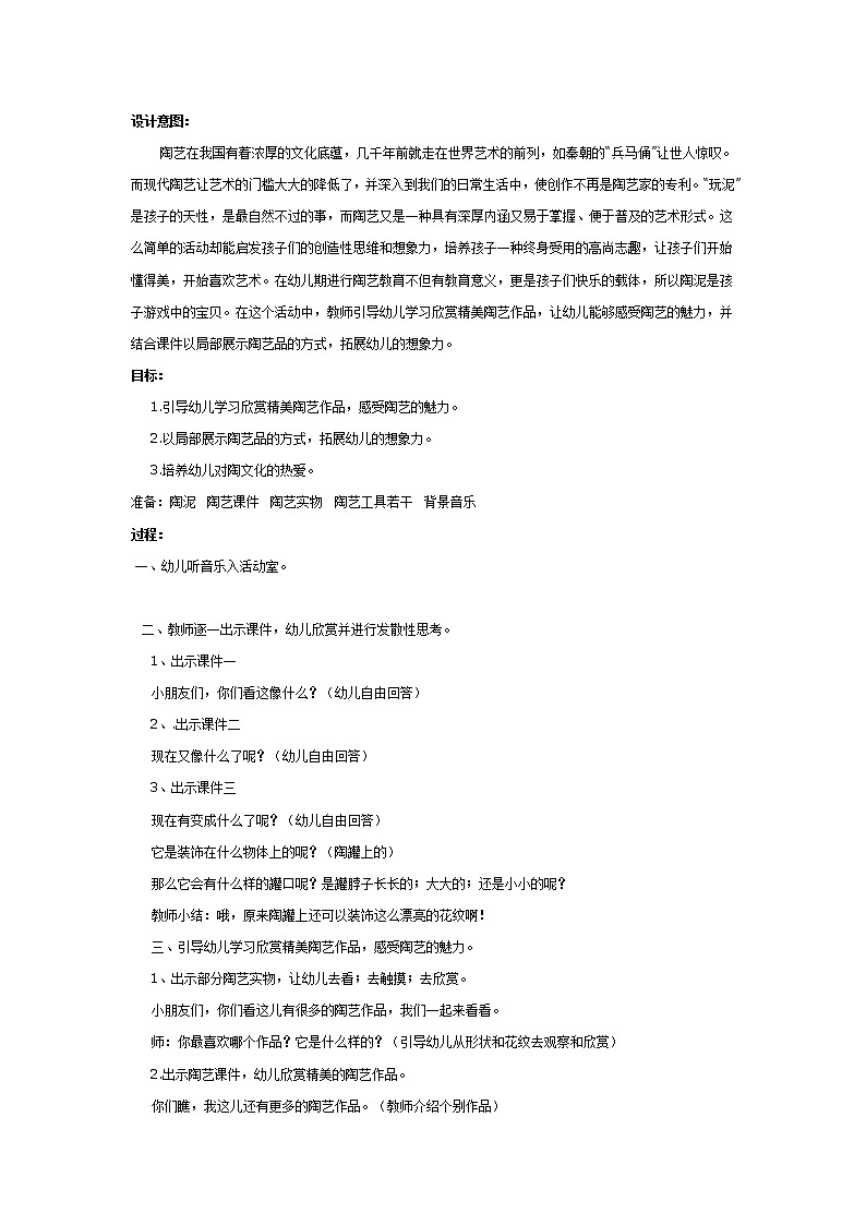 大班陶艺活动：有趣的泥巴第1页