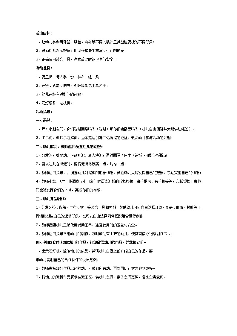 大班陶艺教案：好玩的泥板第1页