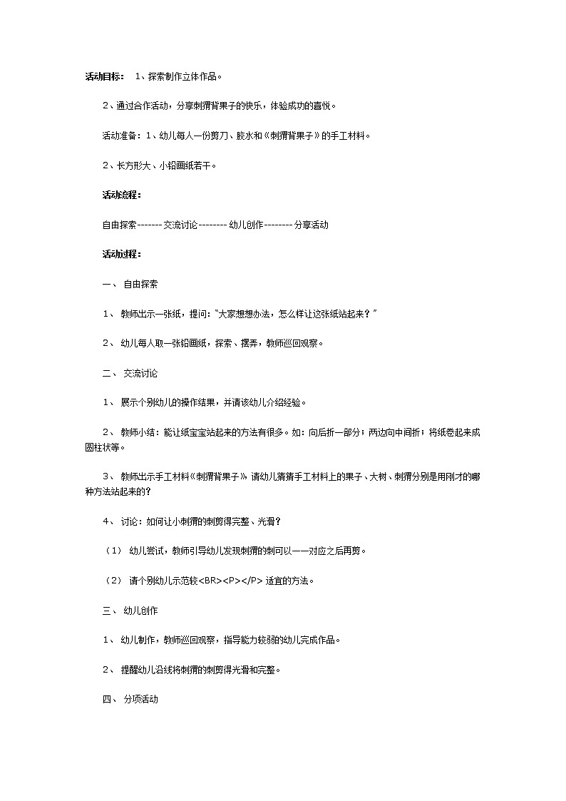 大班美术教案：刺猬背果子第1页