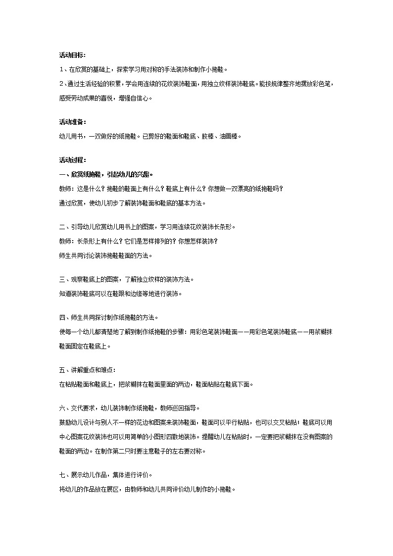 大班装饰画教案：彩色的小拖鞋第1页