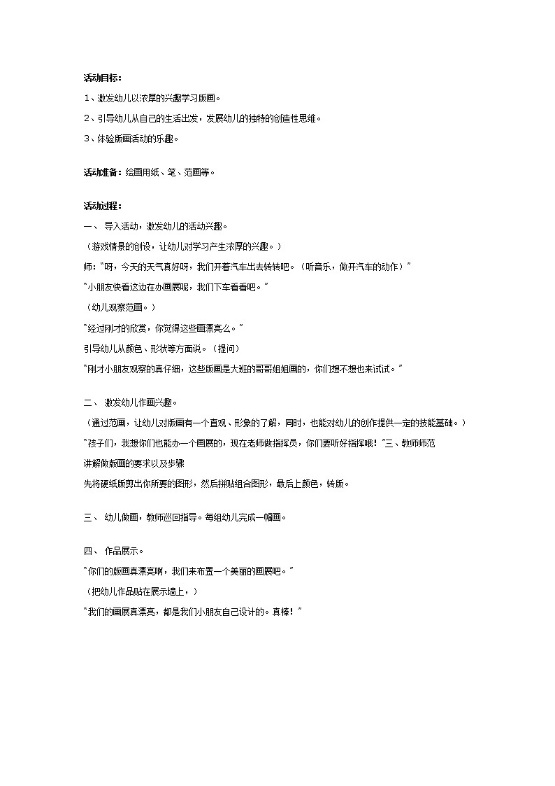 幼儿园大班版画教案：版画乐01