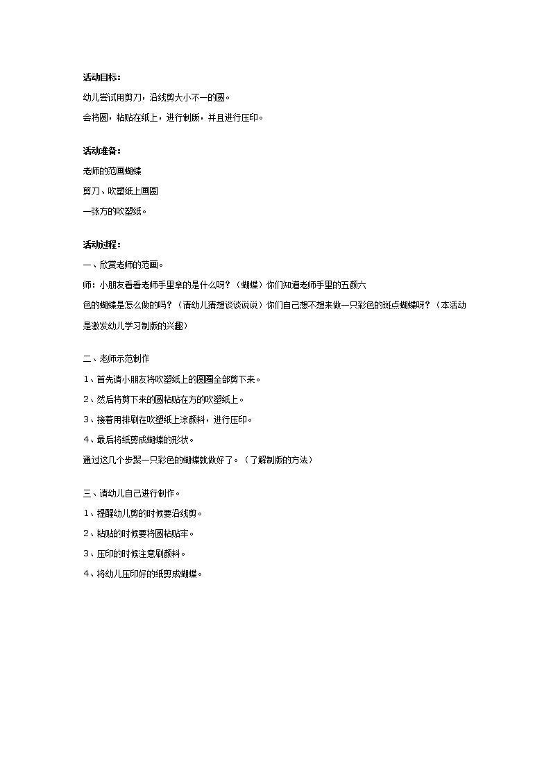 幼儿园大班版画教案：蝴蝶01