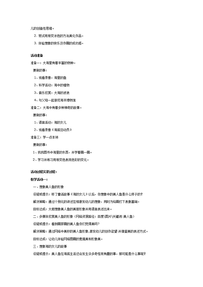 幼儿园大班获奖教案：《海的女儿》第2页