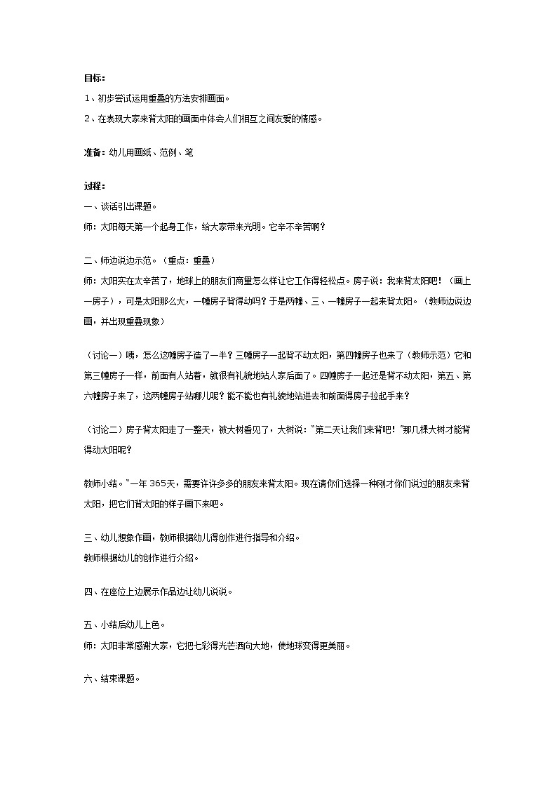 幼儿园大班美术教案：背太阳第1页