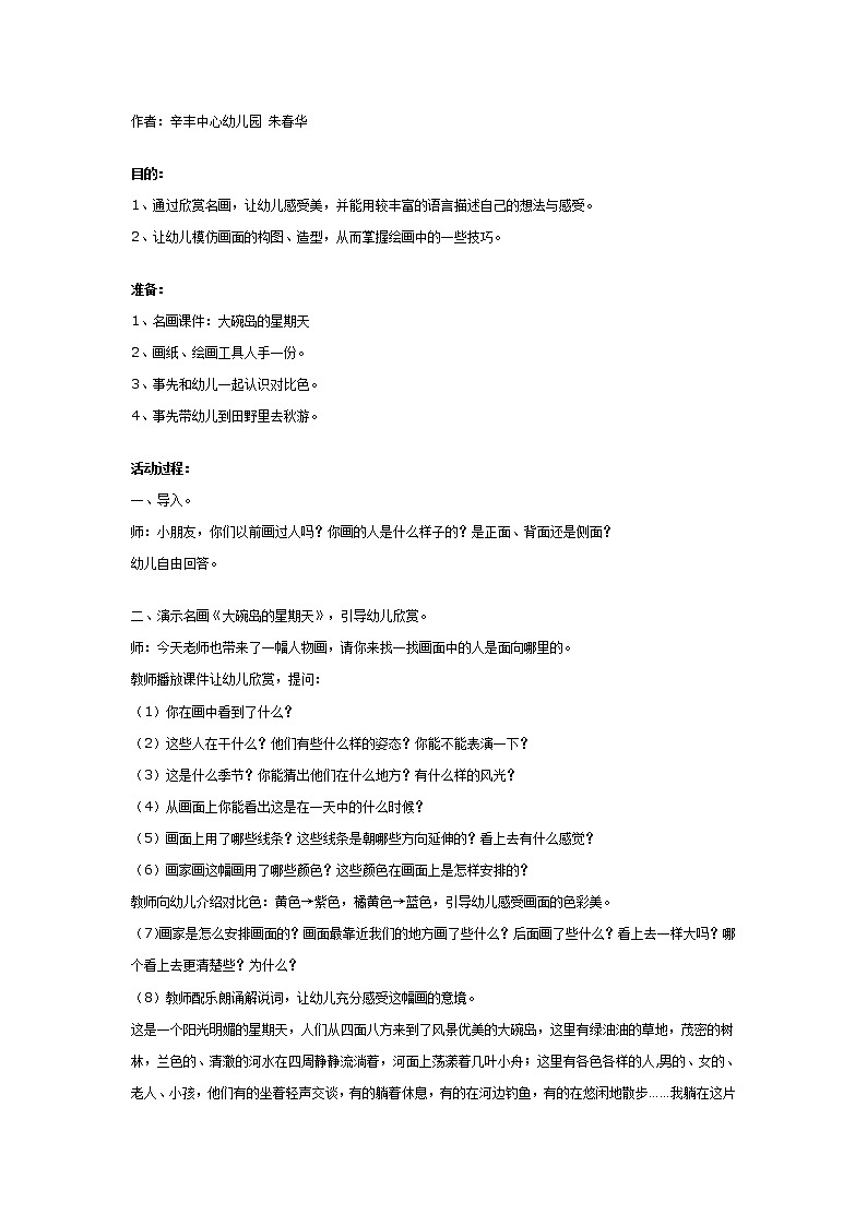 幼儿园大班美术教案：大碗岛的星期天第1页
