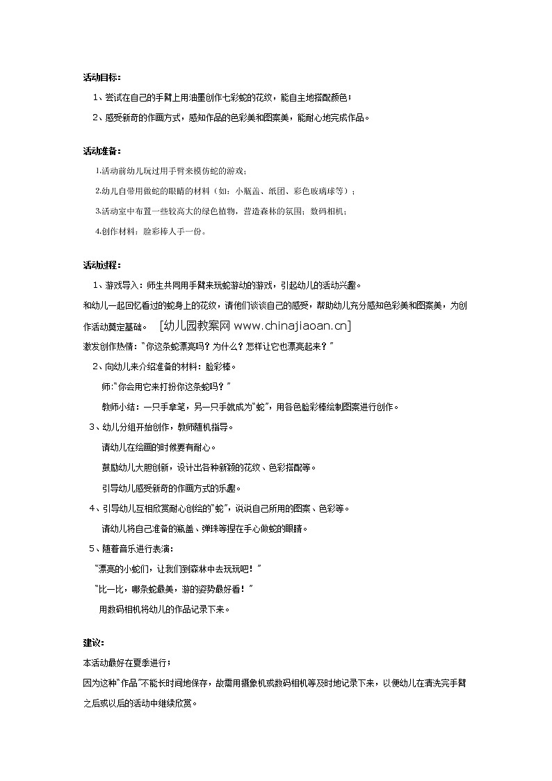 幼儿园大班美术教案：七彩蛇01