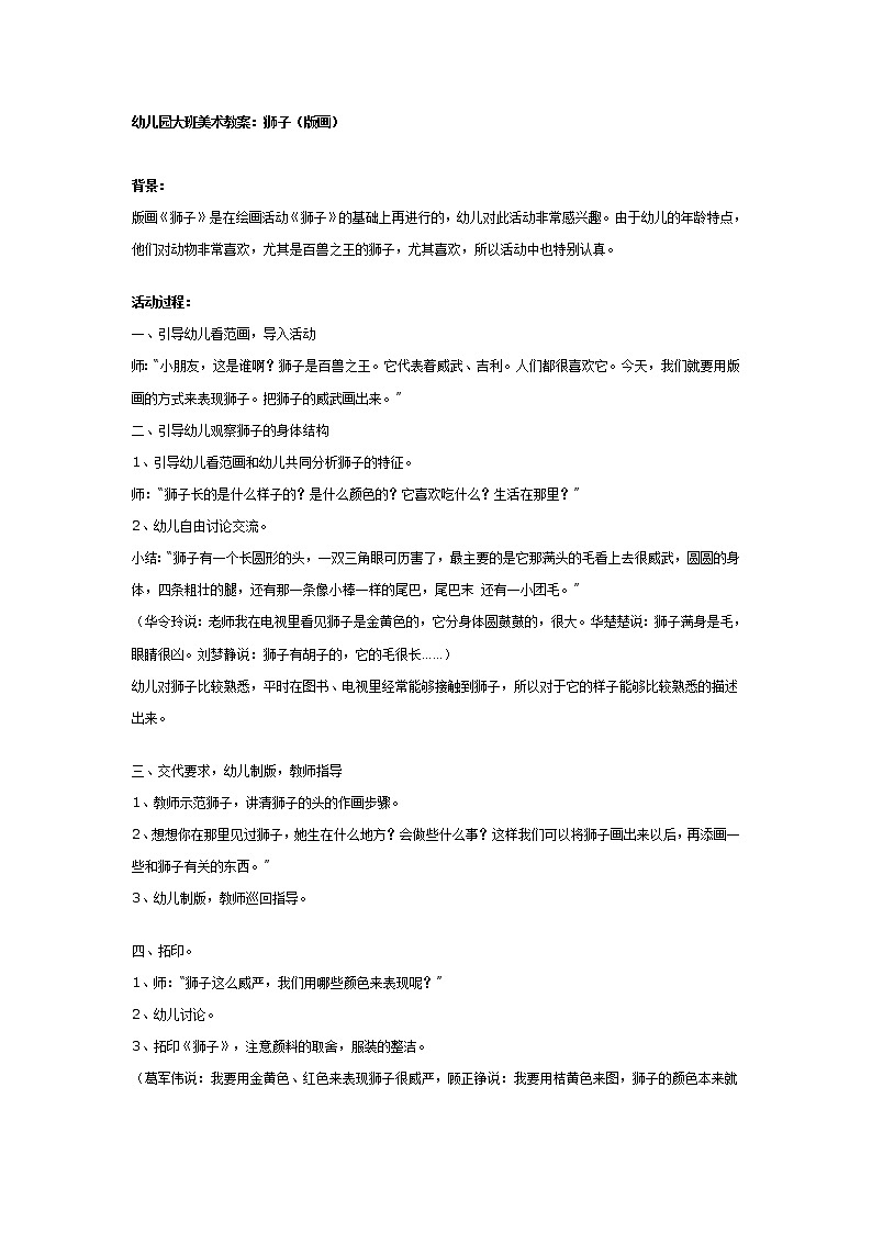 幼儿园大班美术教案：狮子（版画）第1页