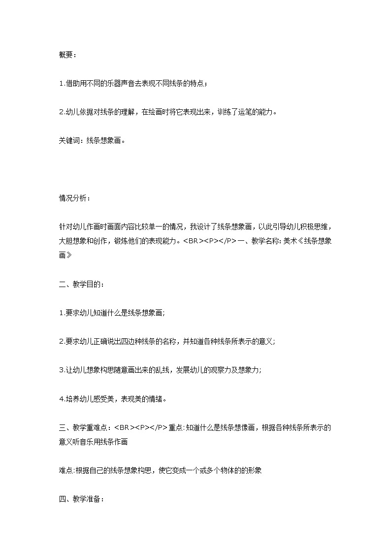 幼儿园大班美术教学方案 教案01