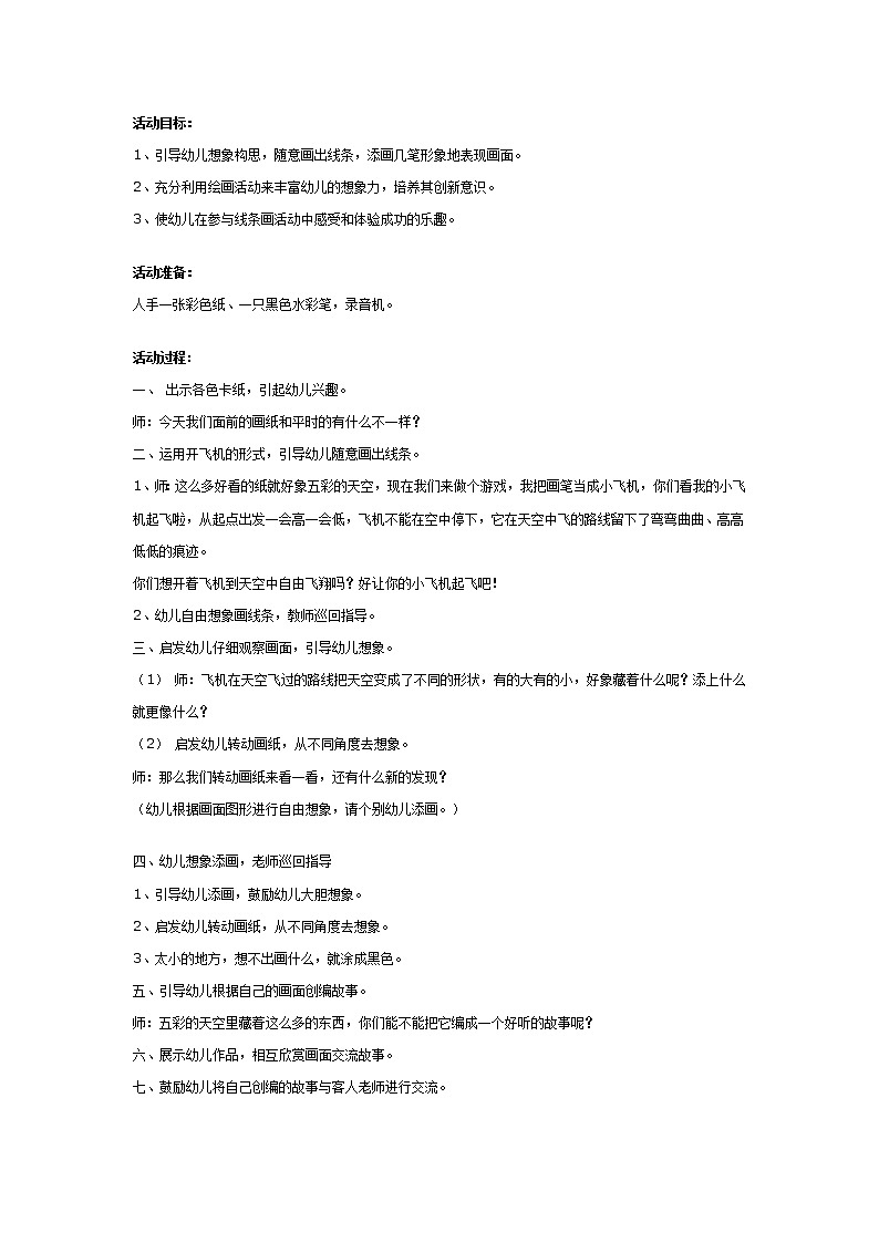 幼儿园大班美术教案：线条想象画01