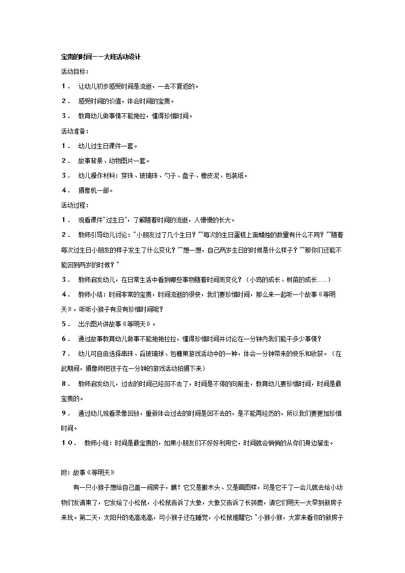 大班社会教案：宝贵的时间第1页