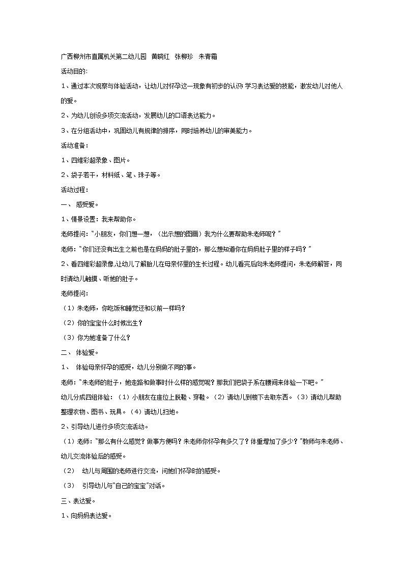 大班社会教案：表达爱第1页