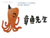 学前教育中班语言领域《章鱼先生卖雨伞》课件+教案+绘本PPT