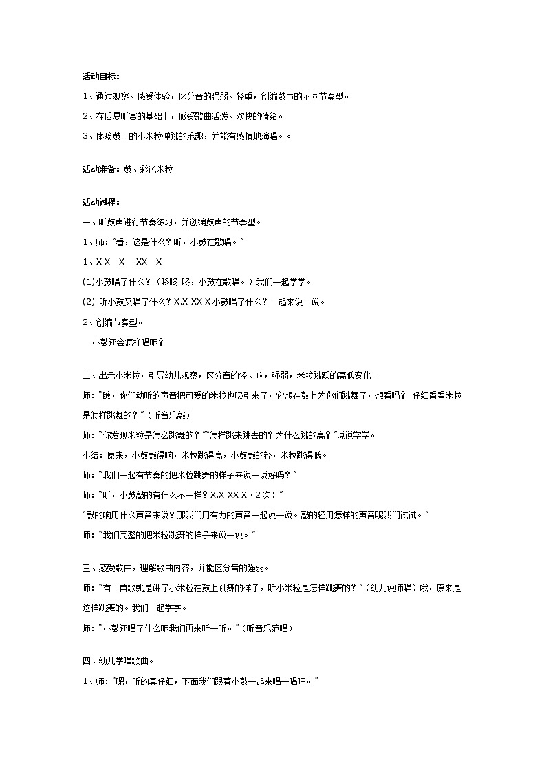 幼儿园大班音乐教案：跳舞的小米粒第1页