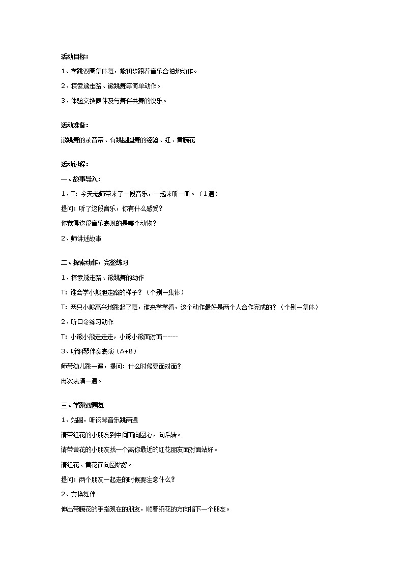 幼儿园大班音乐教案：熊跳舞第1页