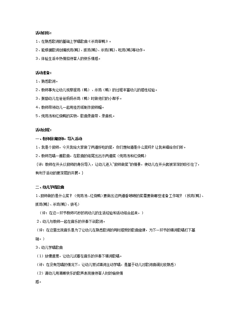 幼儿园大班韵律活动教案：杀鸡宰鸭01