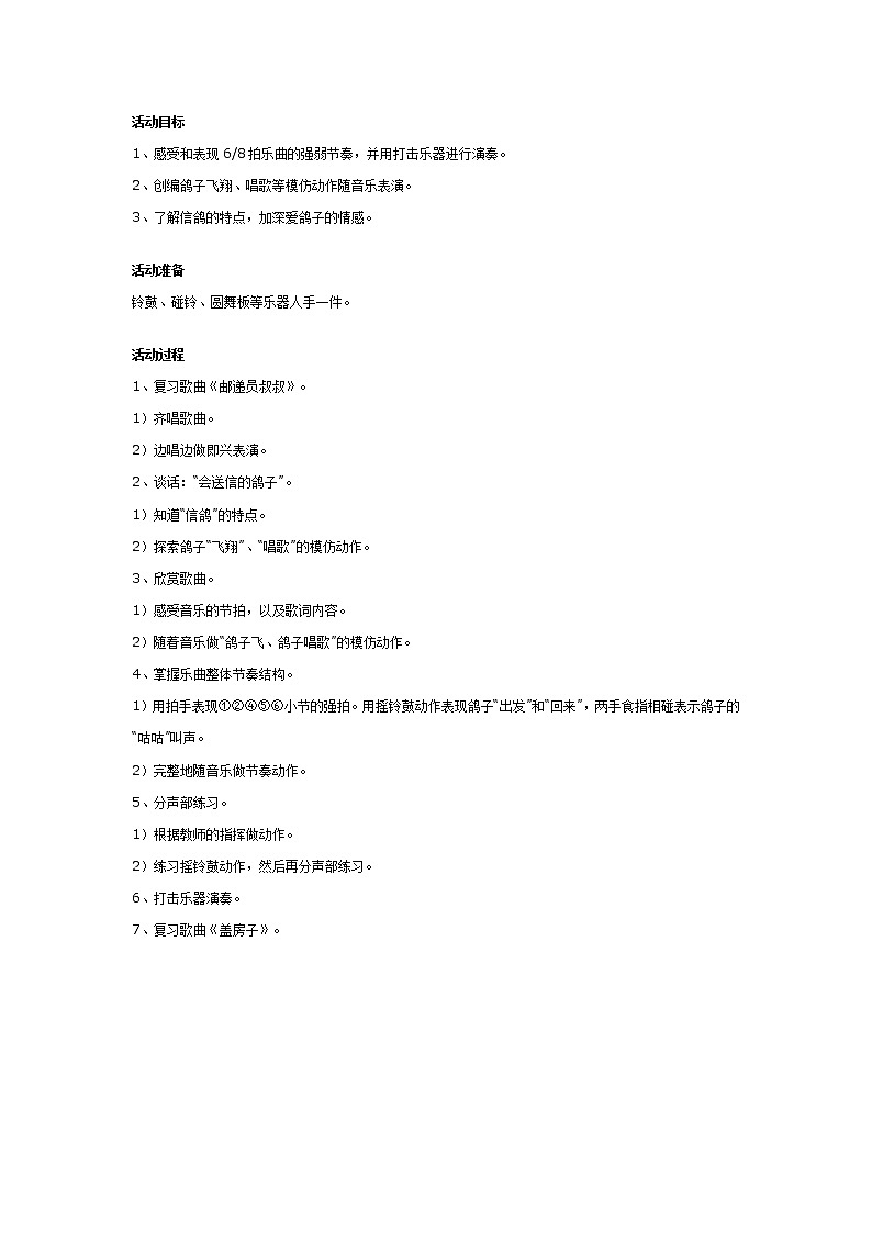 幼儿园音乐教案：打击乐《鸽子》01