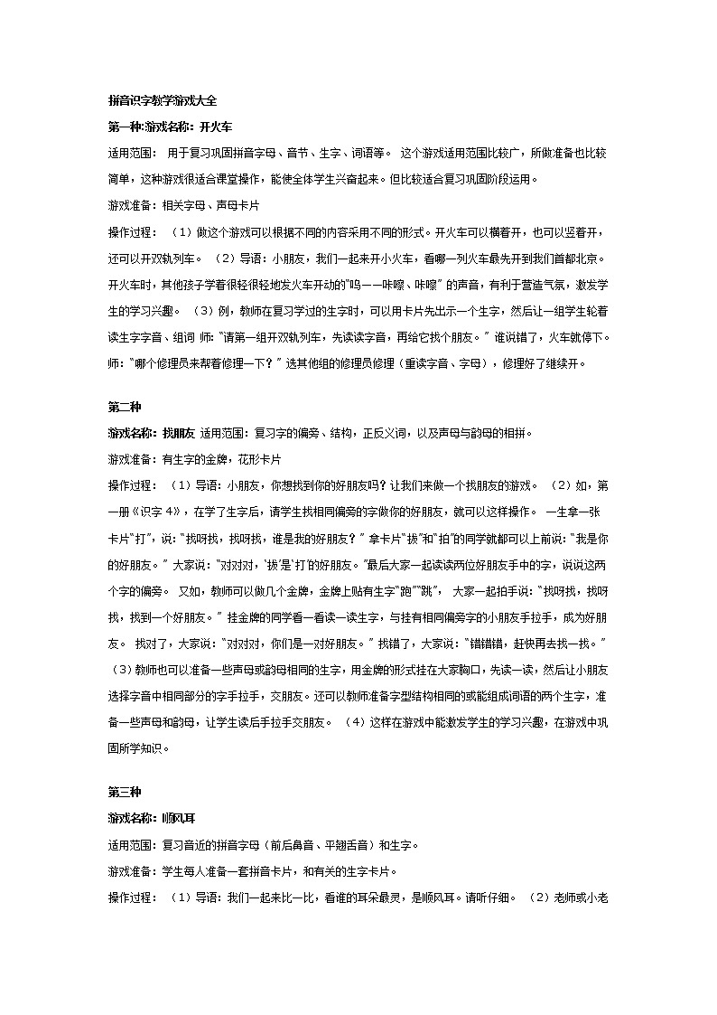大班游戏教案：拼音识字教学游戏大全第1页