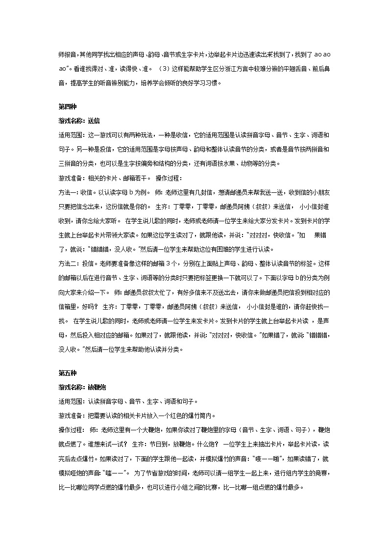 大班游戏教案：拼音识字教学游戏大全第2页