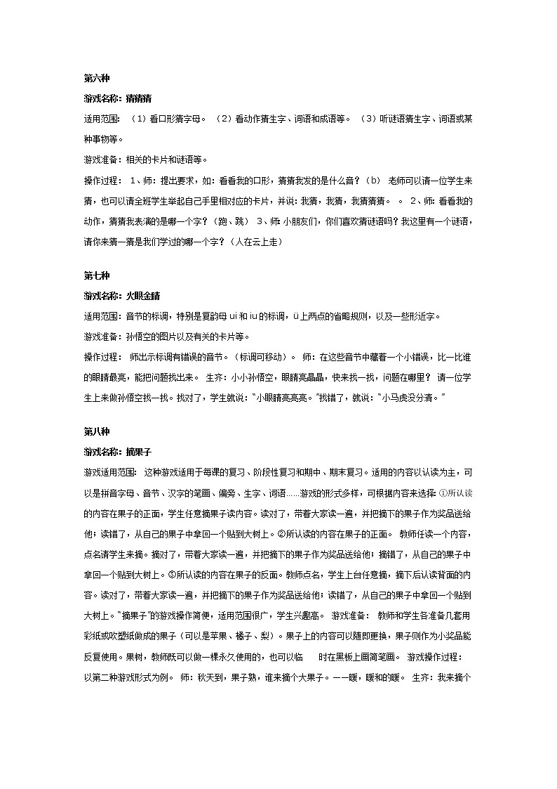 大班游戏教案：拼音识字教学游戏大全第3页