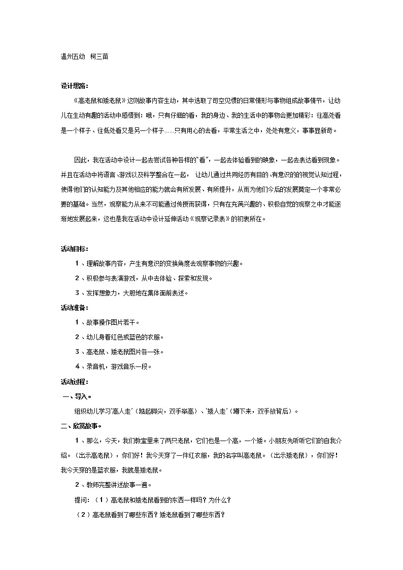 大班故事教案《高老鼠和矮老鼠》01