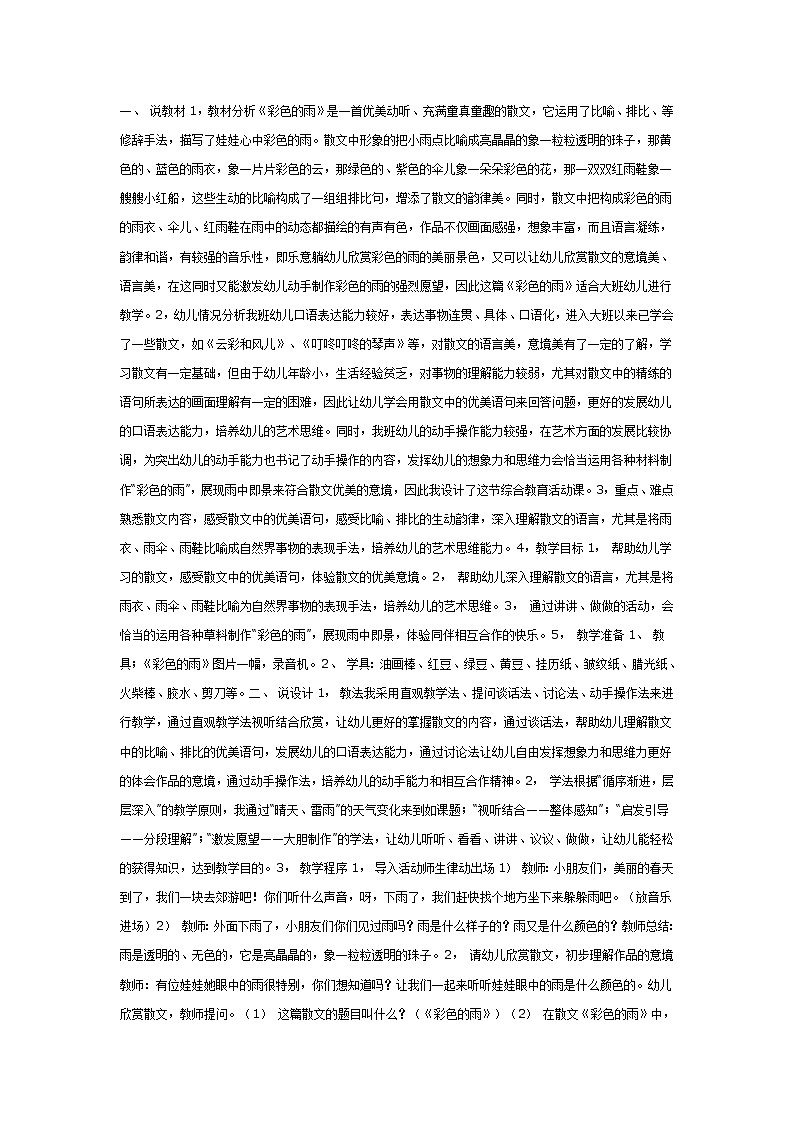 大班语言教案：彩色的雨第1页