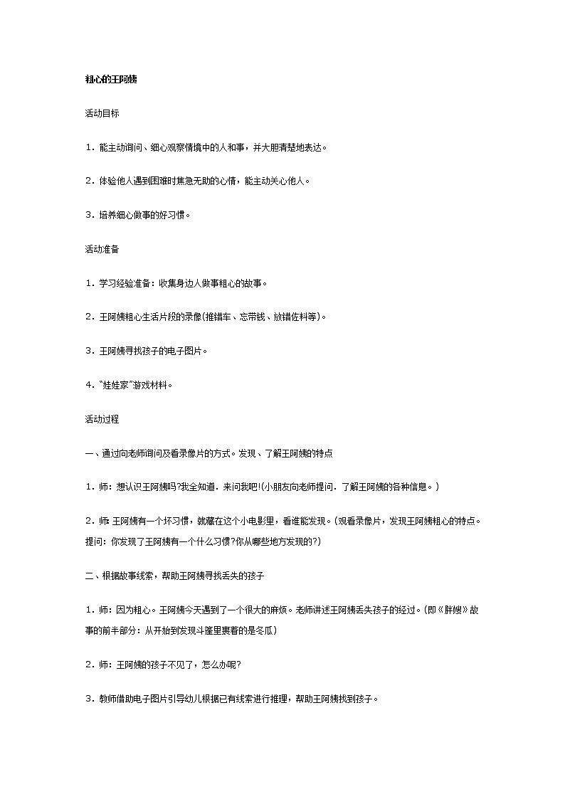 大班语言教案：粗心的王阿姨第1页