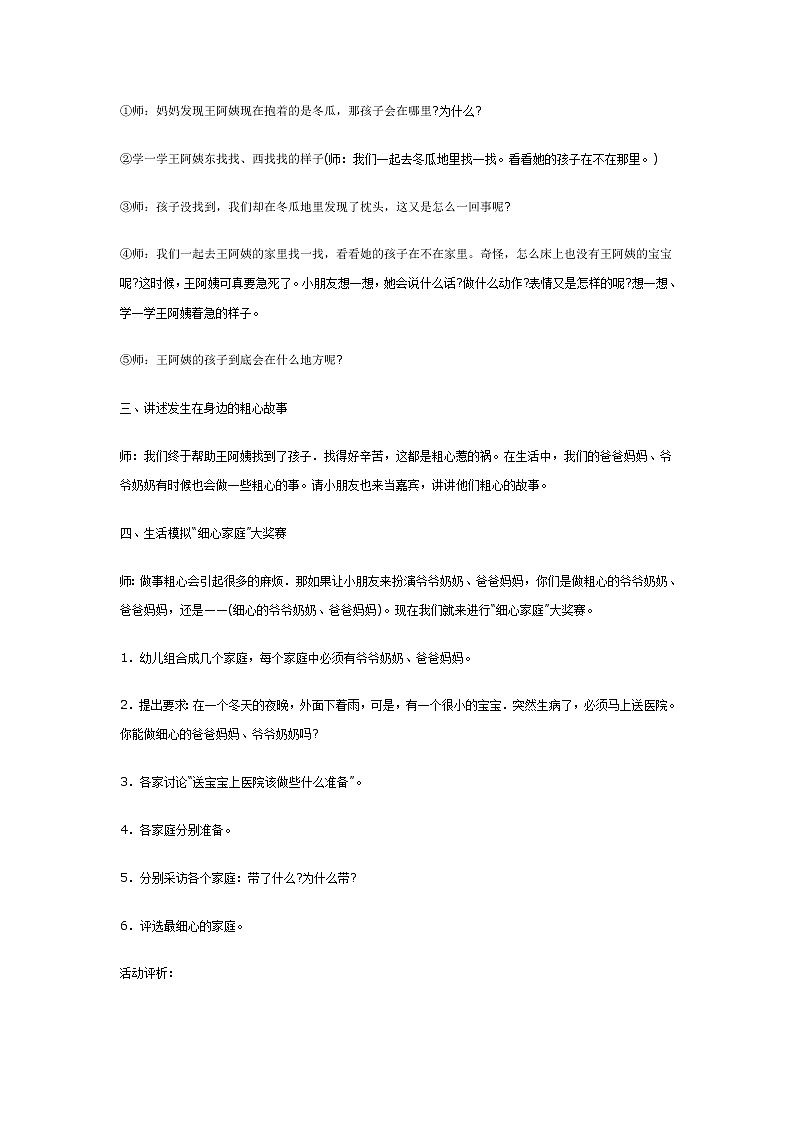 大班语言教案：粗心的王阿姨第2页