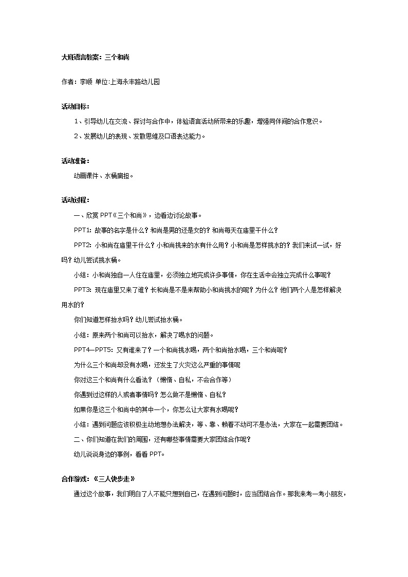 大班语言教案：三个和尚第1页