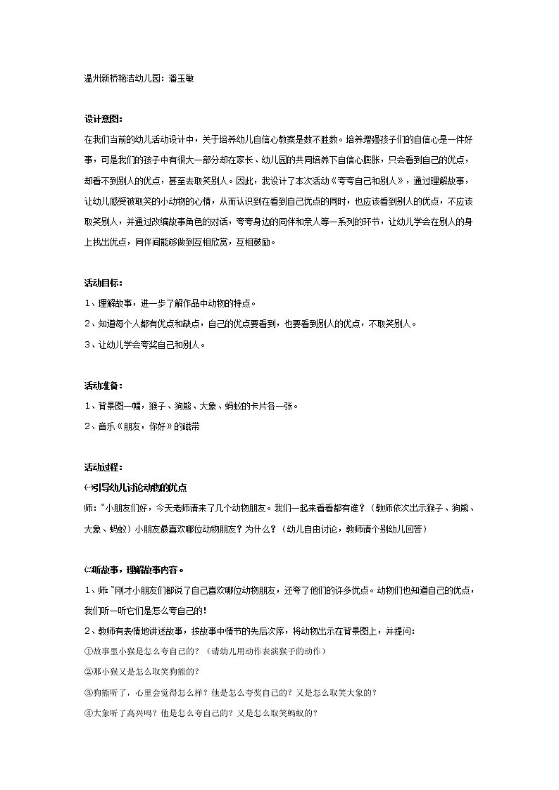 大班语言教案《夸夸自己和别人》第1页