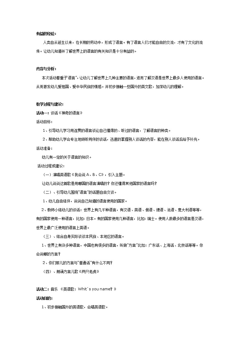 大班语言教案：神奇的语言第1页