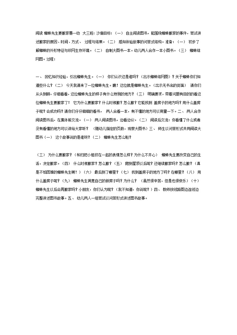 大班语言教案---蜘蛛先生要搬家第1页