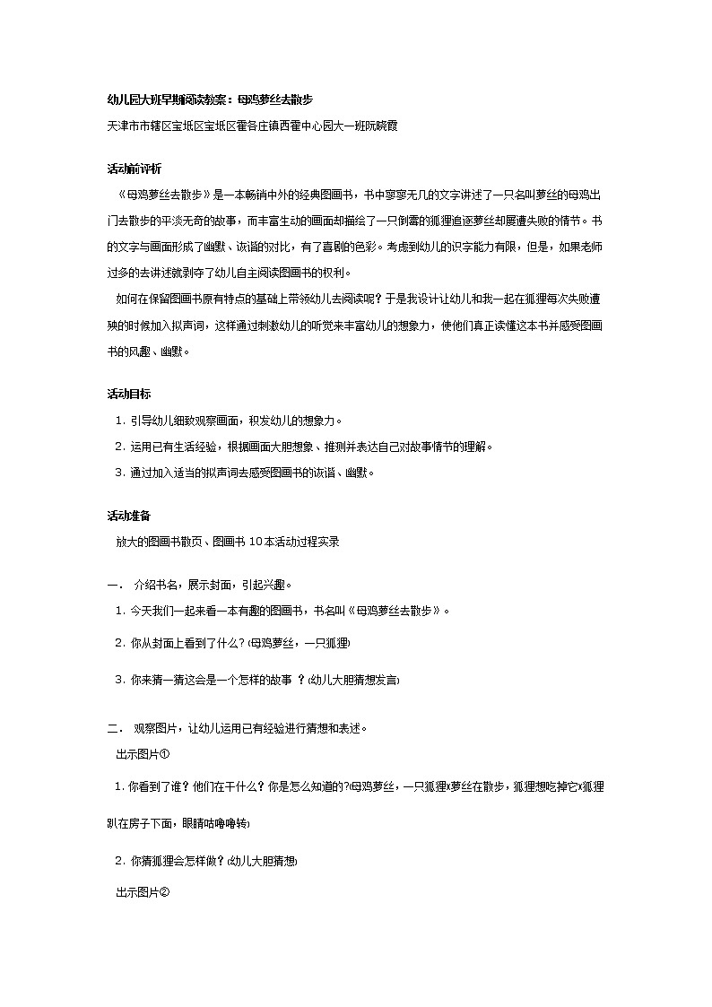 大班阅读教案：母鸡萝丝去散步第1页