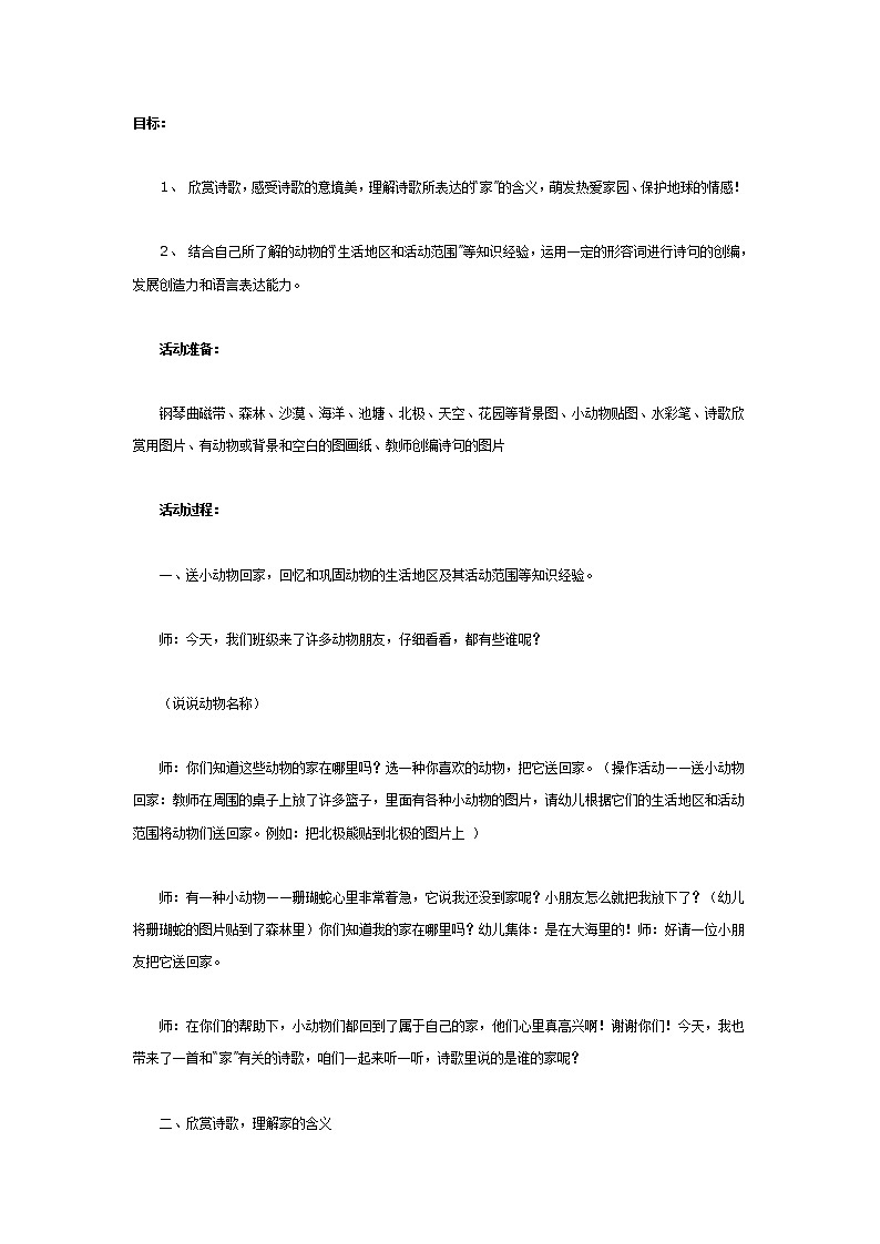 大班语言教案家（语言）第1页