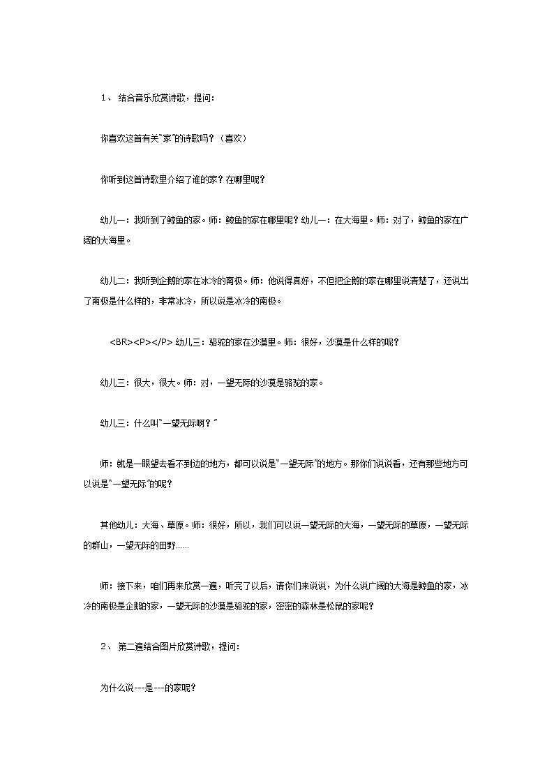 大班语言教案家（语言）第2页
