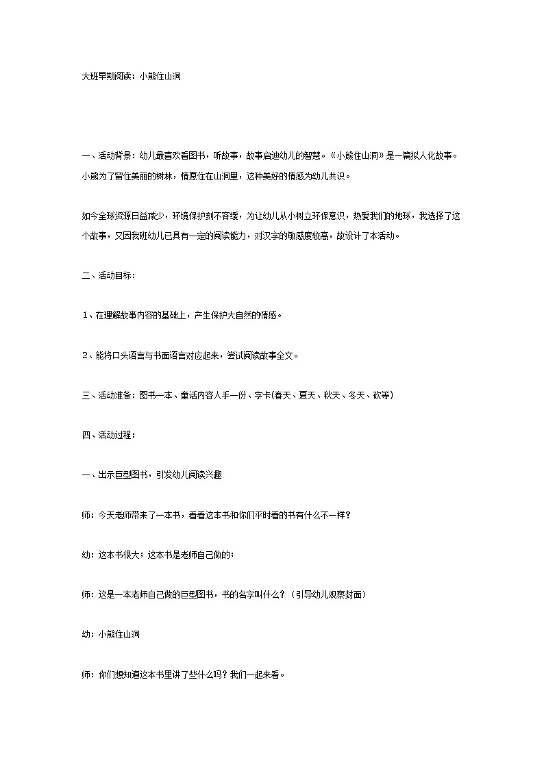 小熊住山洞（大班语言教案）第1页