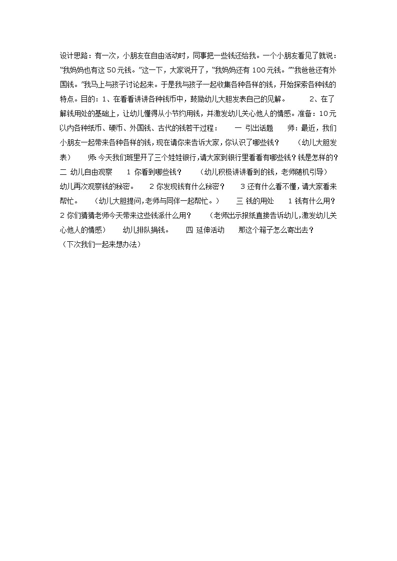 有趣的钱（语言）第1页