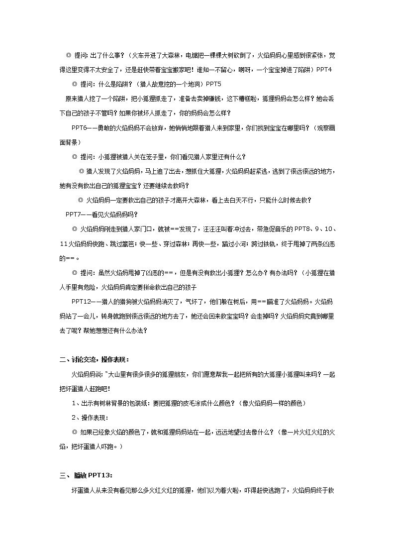 幼儿园大班语言教案：火焰第2页