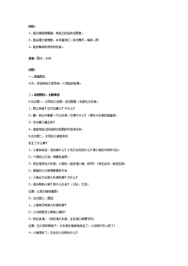 幼儿园大班语言教案：战胜大灰狼01