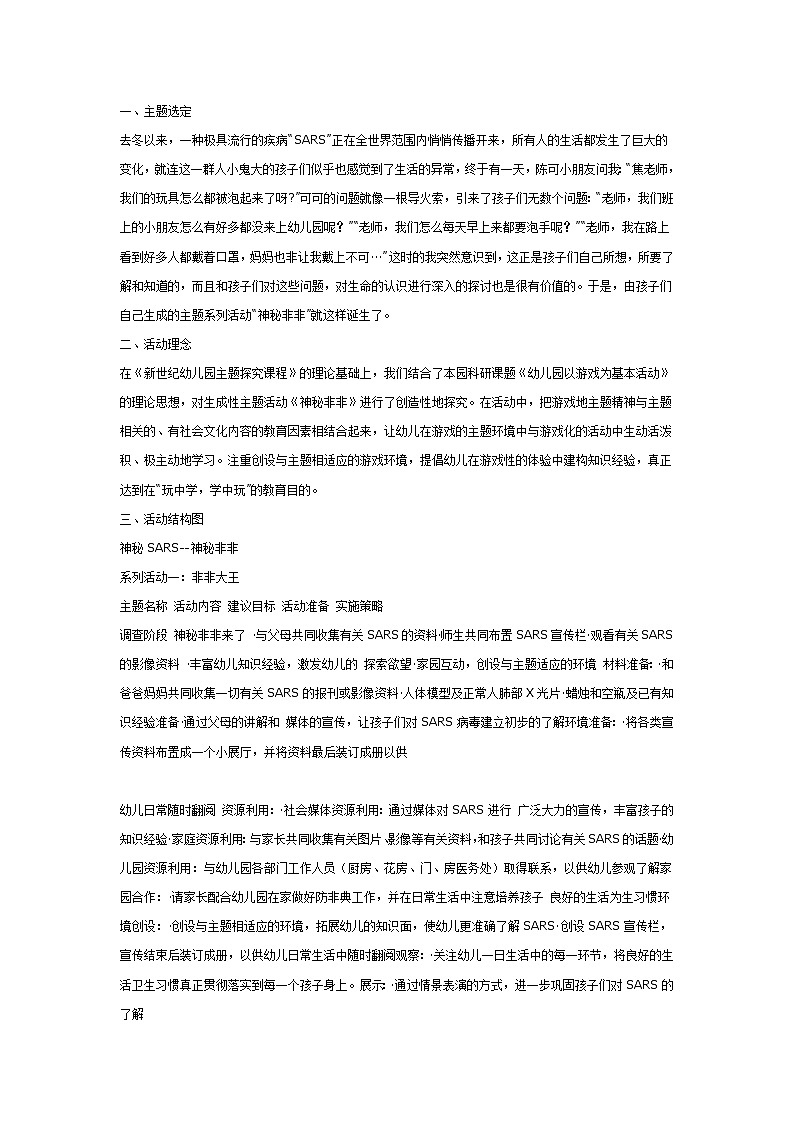 [幼儿园大班主题教案]“神秘非非”第1页