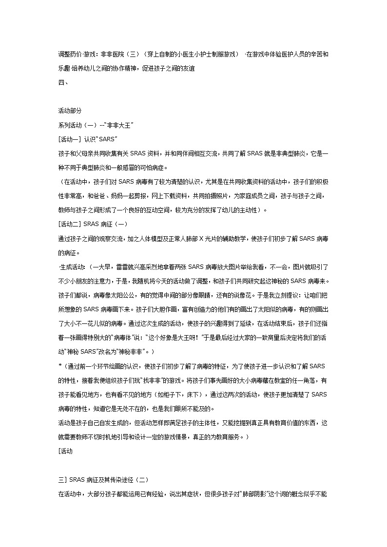 [幼儿园大班主题教案]“神秘非非”第3页