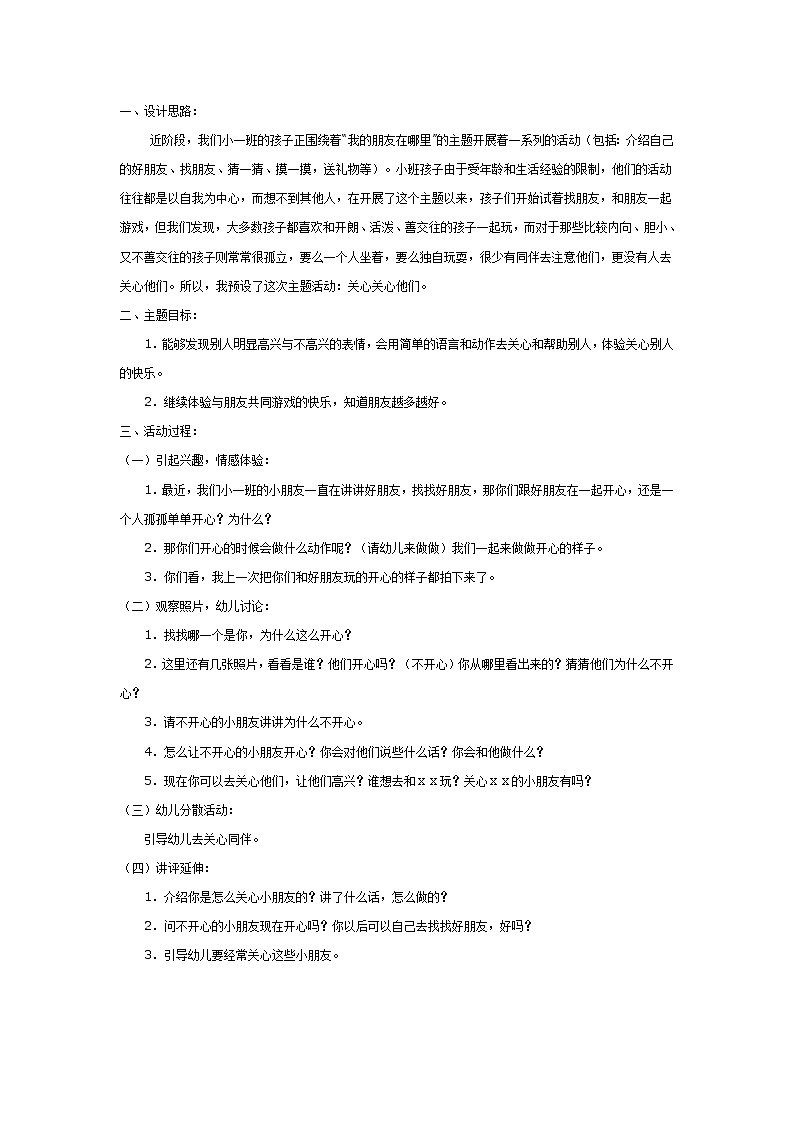 [幼儿园大班主题教案]关心关心他们第1页