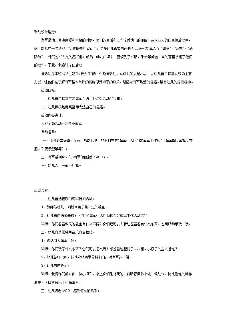 [幼儿园大班主题教案]我是小海军第1页