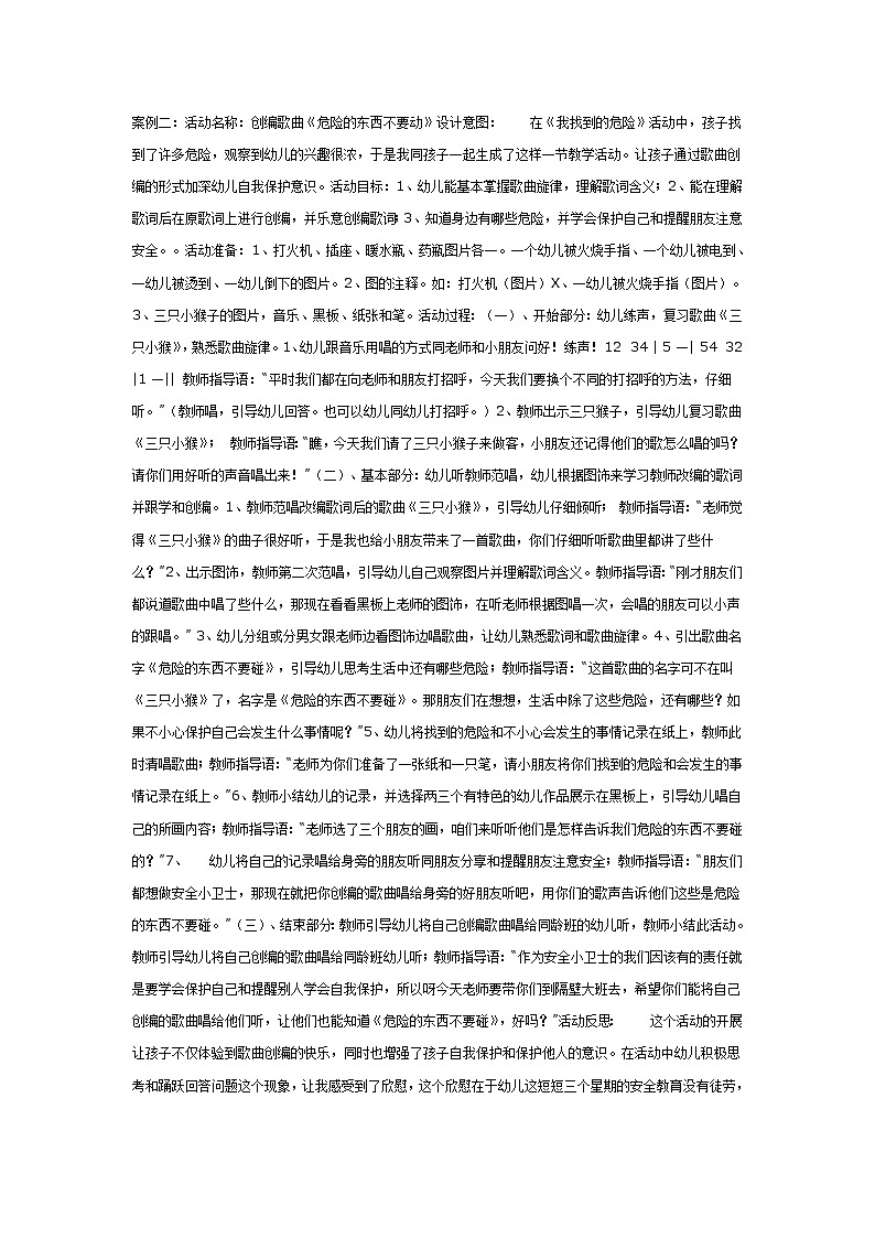 《我是安全小卫士》之三经典教案01